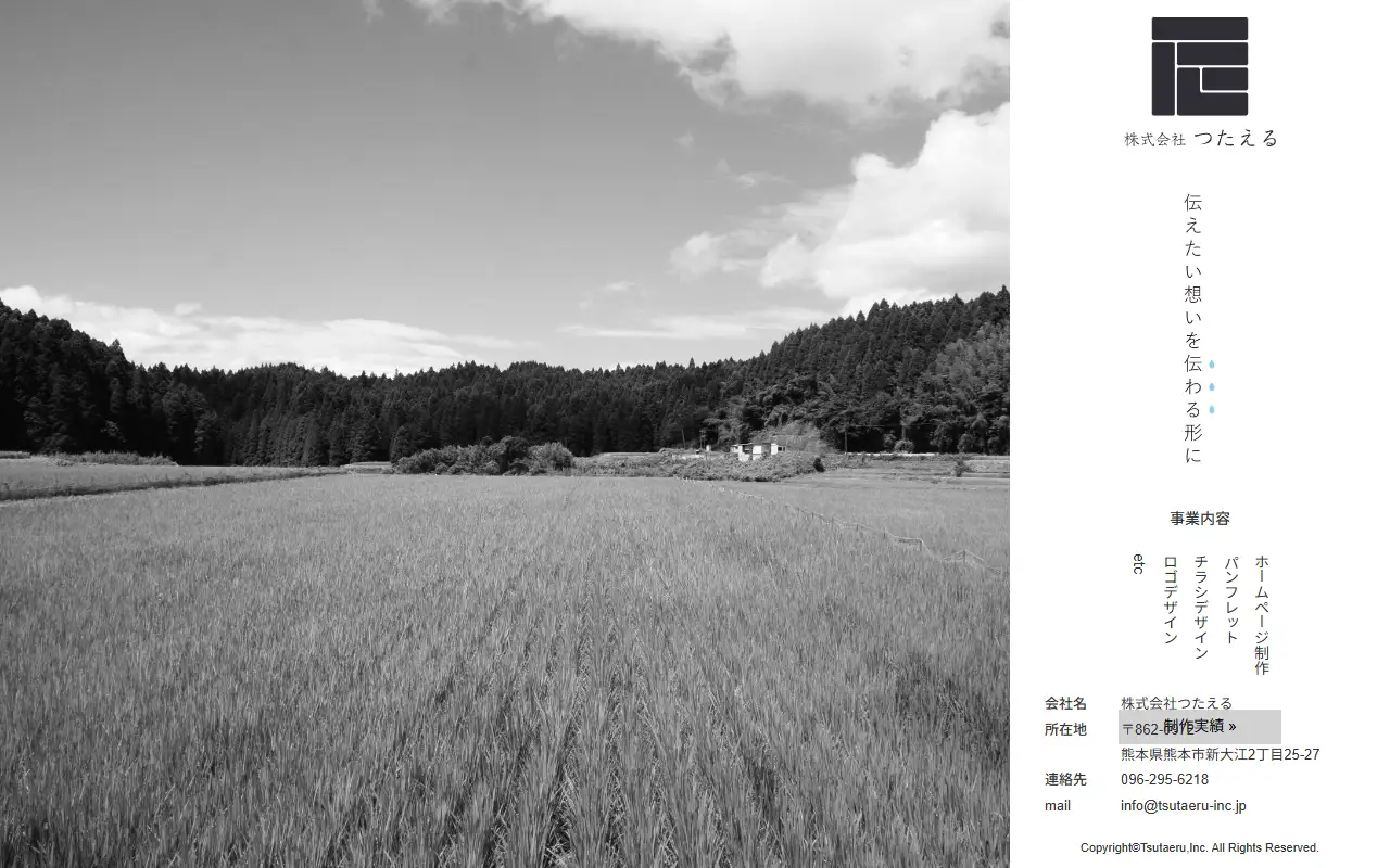 株式会社つたえるの公式サイトの画面(PC)