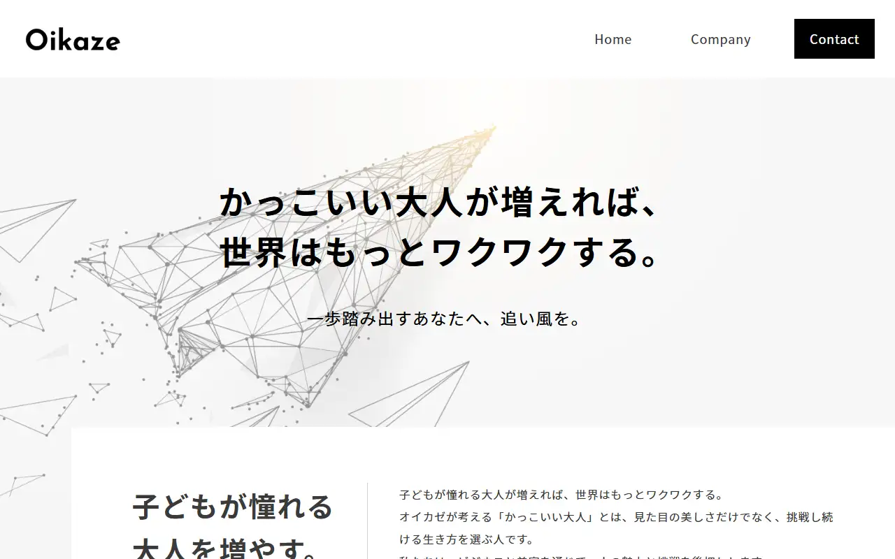 オイカゼ株式会社の公式サイトの画面(PC)