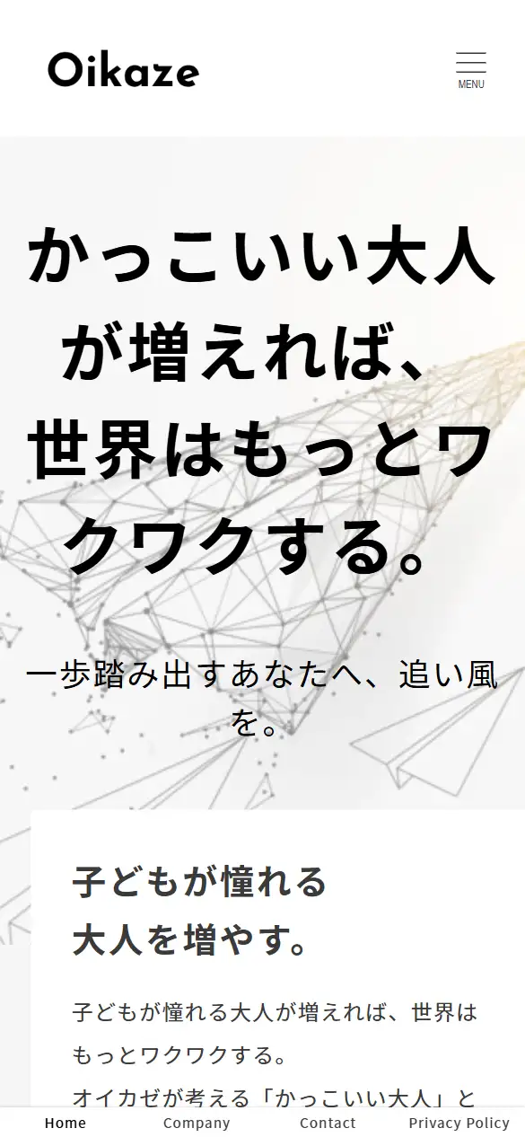 オイカゼ株式会社の公式サイトの画面(スマートフォン)
