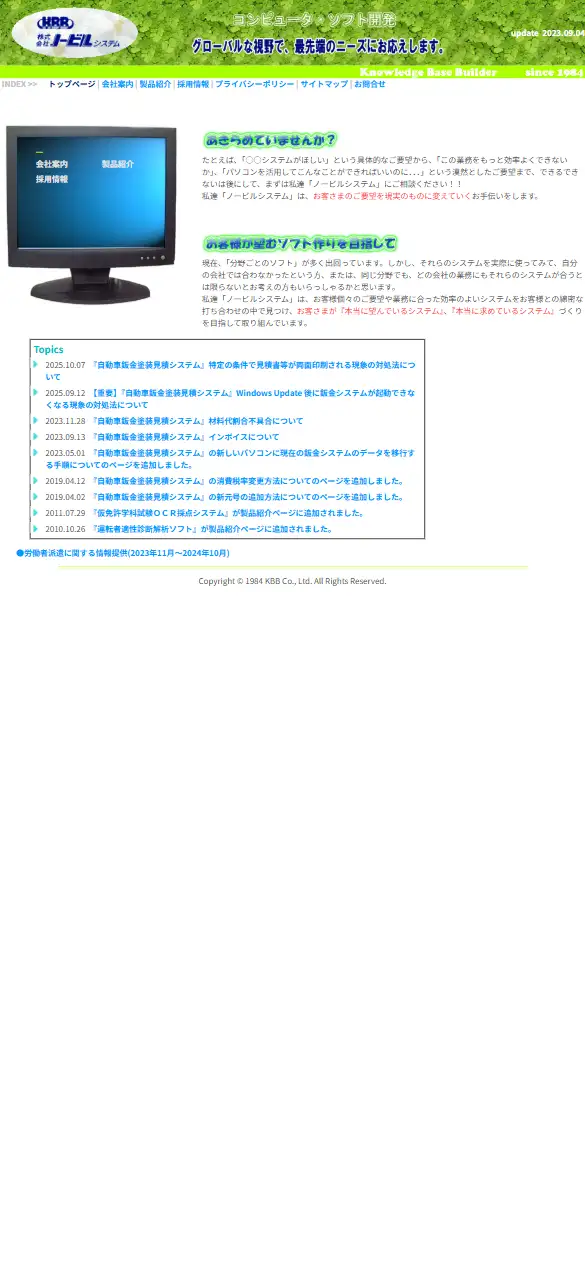 株式会社ノービルシステムの公式サイトの画面(スマートフォン)