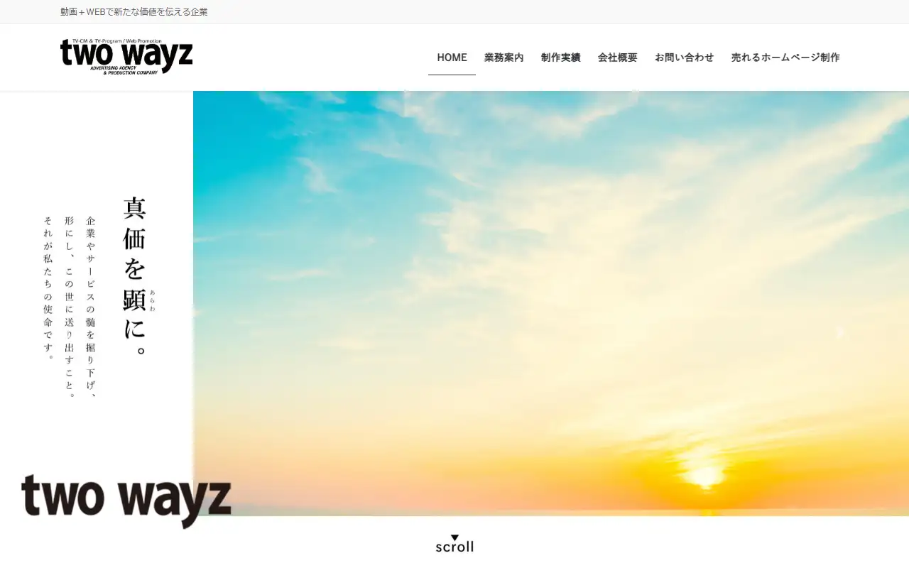 有限会社ツーウェイズの公式サイトの画面(PC)