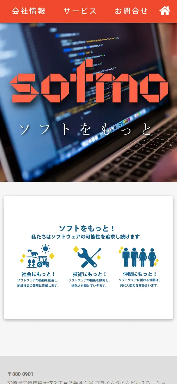 株式会社ソフモの公式サイトの画面(スマートフォン)