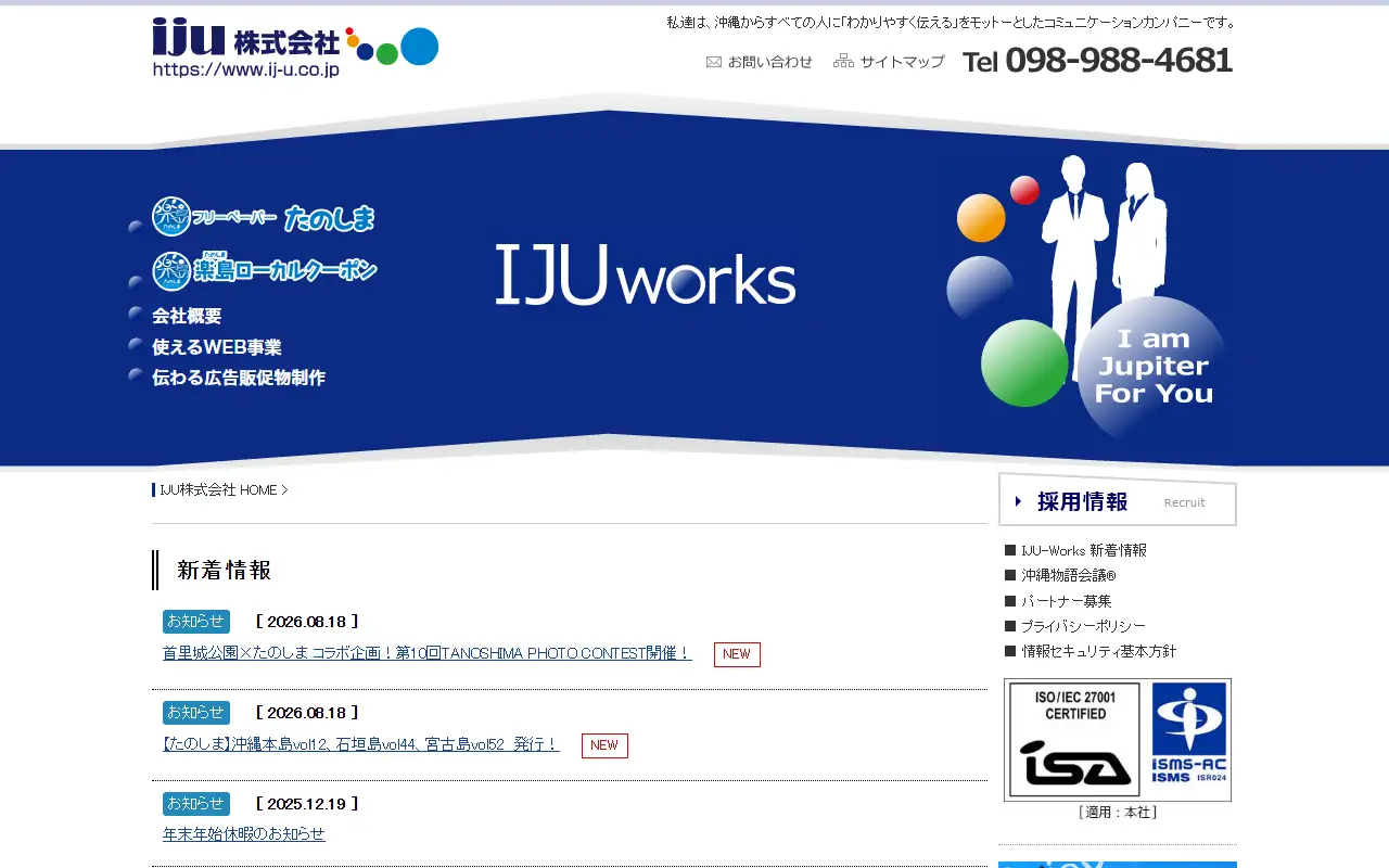 IJU株式会社の公式サイトの画面(PC)