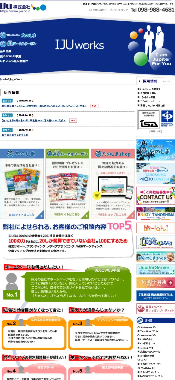 IJU株式会社の公式サイトの画面(スマートフォン)