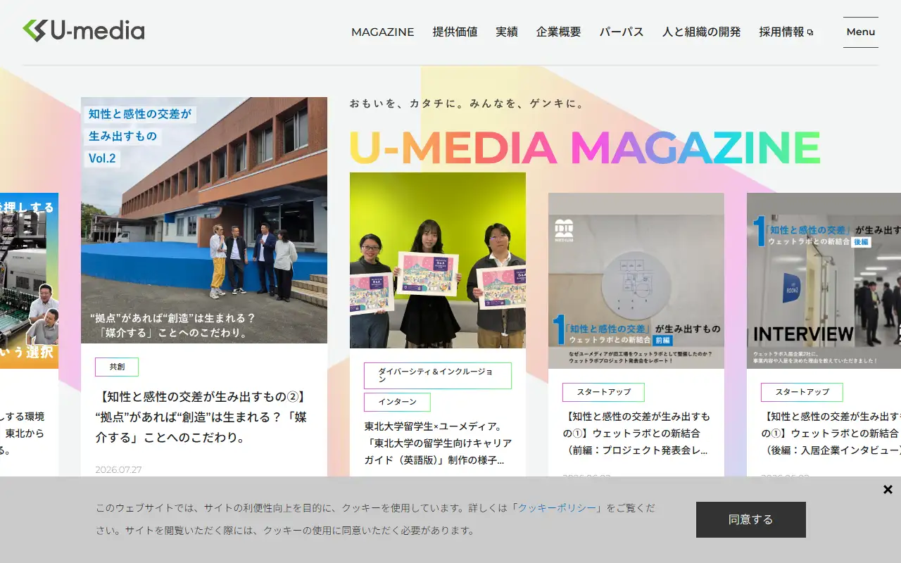 株式会社ユーメディアの公式サイトの画面(PC)