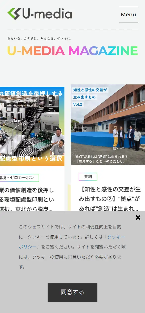 株式会社ユーメディアの公式サイトの画面(スマートフォン)