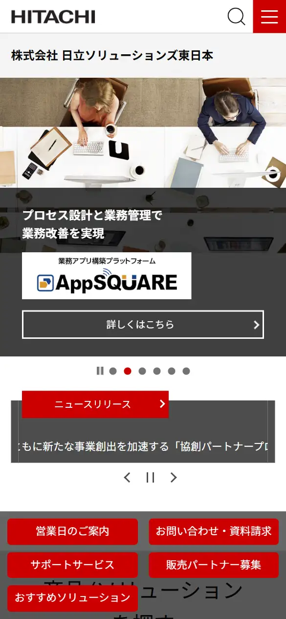 (株)日立ソリューションズ東日本の公式サイトの画面(スマートフォン)