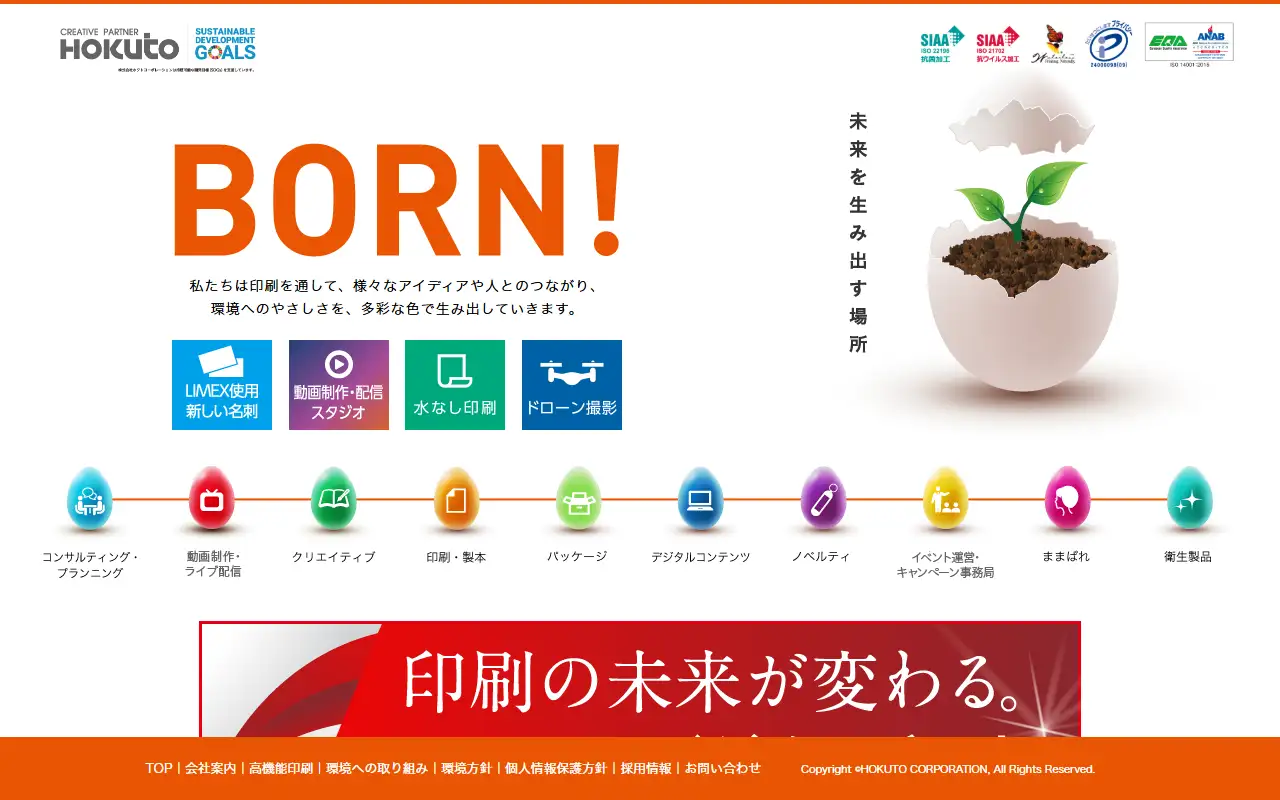 株式会社ホクトコーポレーションの公式サイトの画面(PC)