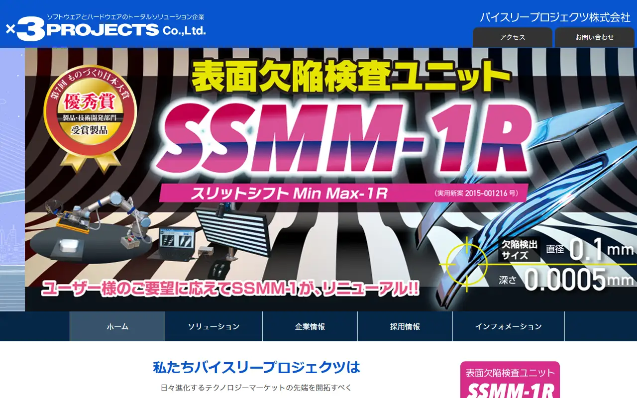 バイスリープロジェクツ(株)の公式サイトの画面(PC)
