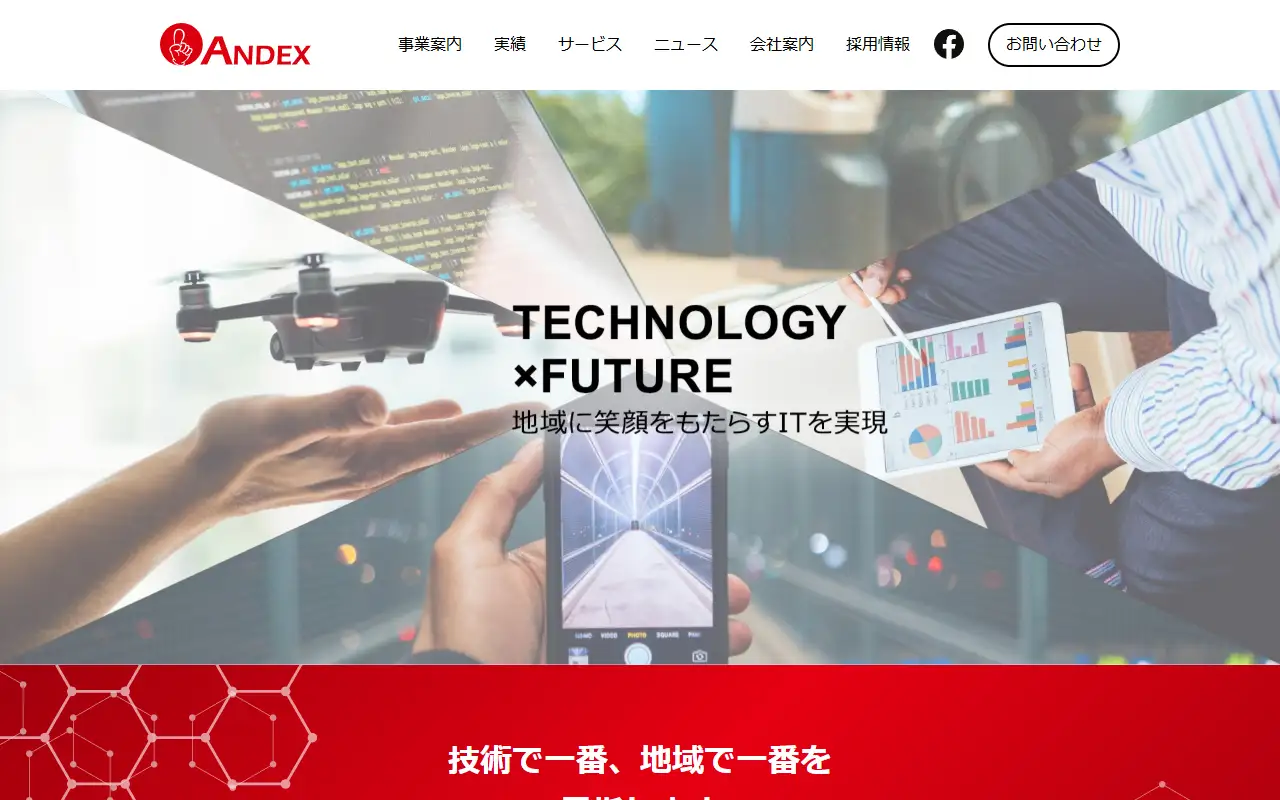 アンデックス株式会社の公式サイトの画面(PC)