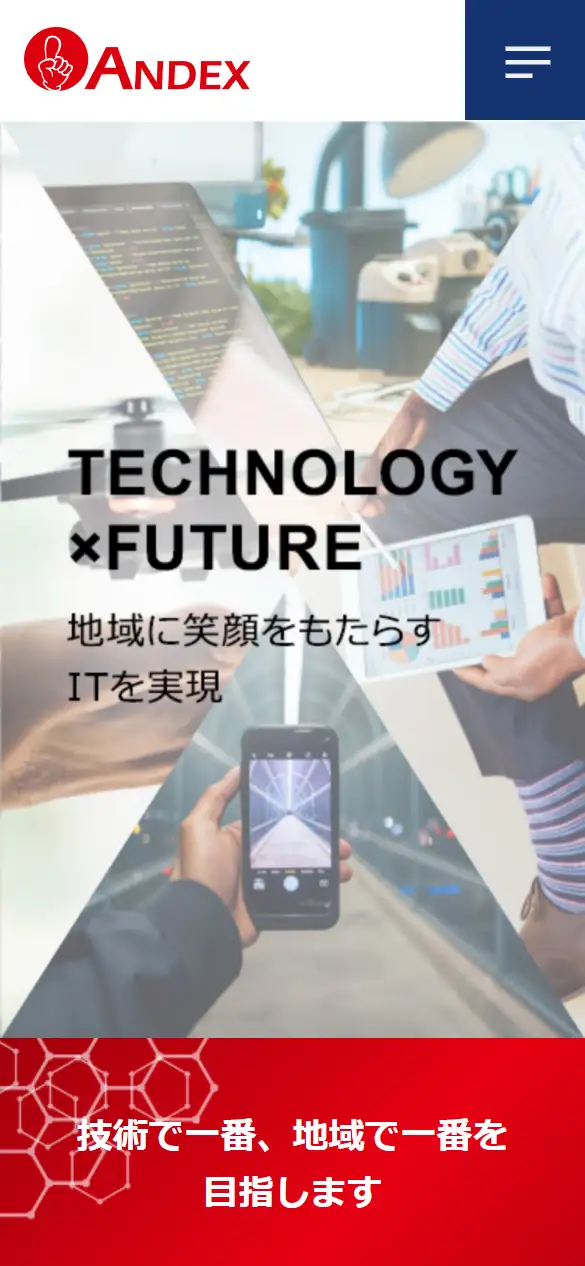 アンデックス株式会社の公式サイトの画面(スマートフォン)