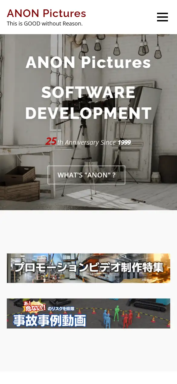 有限会社アノン・ピクチャーズの公式サイトの画面(スマートフォン)