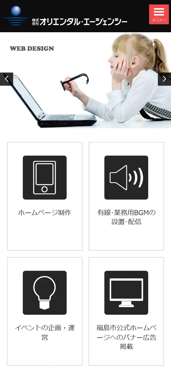 株式会社オリエンタル・エージェンシーの公式サイトの画面(スマートフォン)