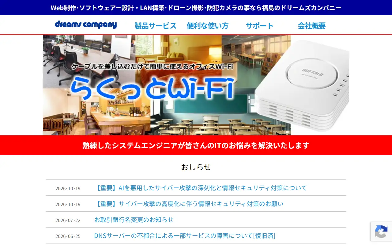 株式会社ドリームズカンパニーの公式サイトの画面(PC)