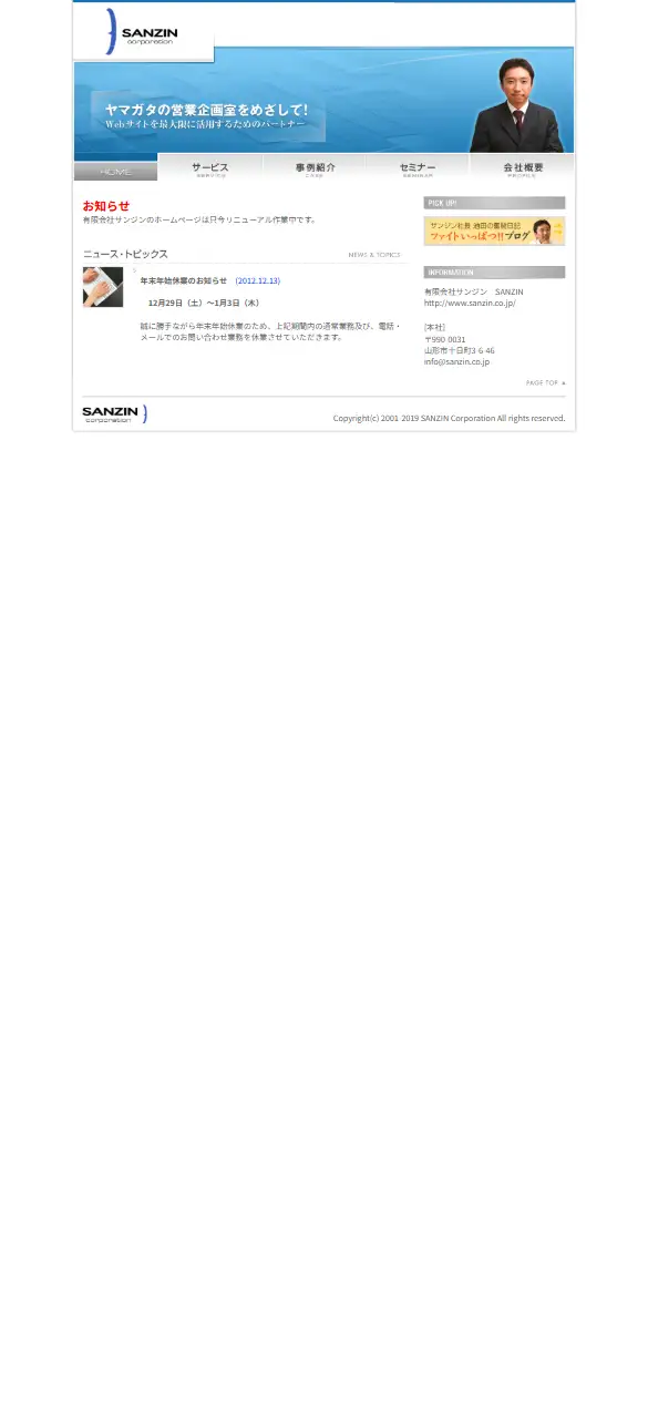 有限会社サンジンの公式サイトの画面(スマートフォン)