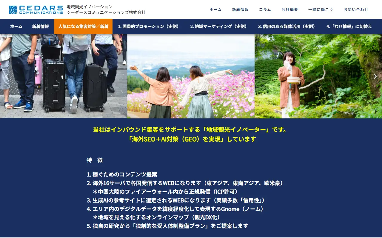 シーダースコミュニケーションズ株式会社の公式サイトの画面(PC)