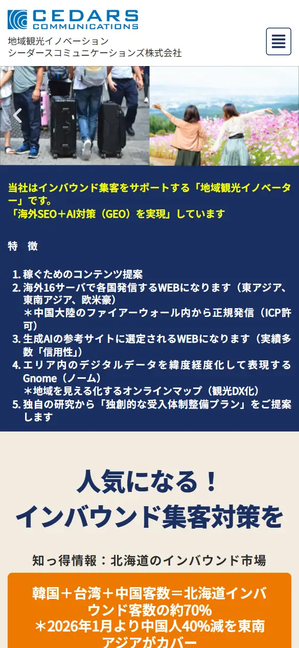 シーダースコミュニケーションズ株式会社の公式サイトの画面(スマートフォン)