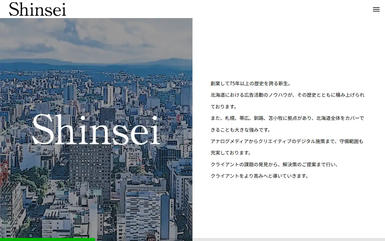 株式会社新生の公式サイトの画面(PC)