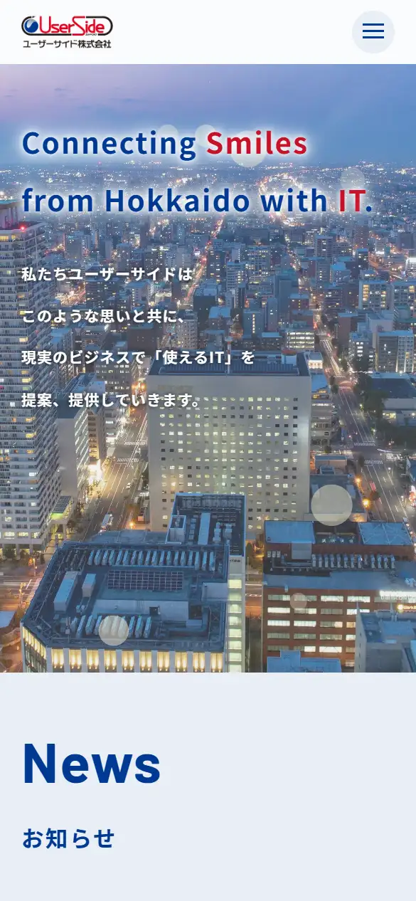 ユーザーサイド株式会社の公式サイトの画面(スマートフォン)