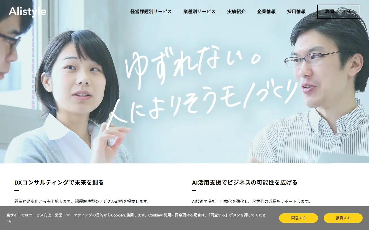 株式会社アリスタイルの公式サイトの画面(PC)