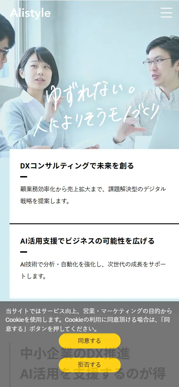 株式会社アリスタイルの公式サイトの画面(スマートフォン)