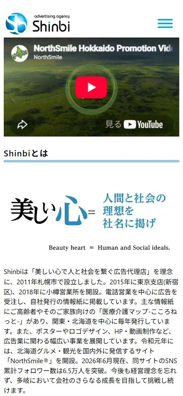 株式会社心美の公式サイトの画面(スマートフォン)