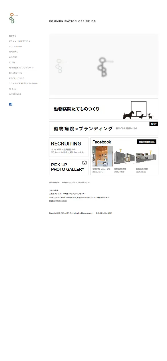 株式会社オフィスDBの公式サイトの画面(スマートフォン)