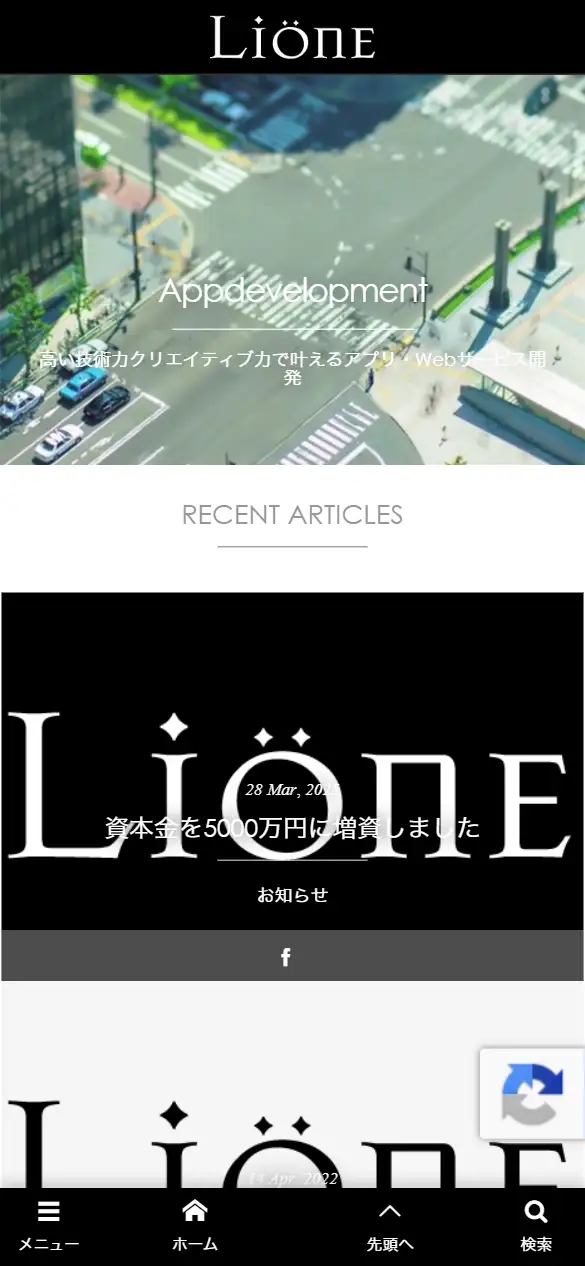 リオネ株式会社の公式サイトの画面(スマートフォン)