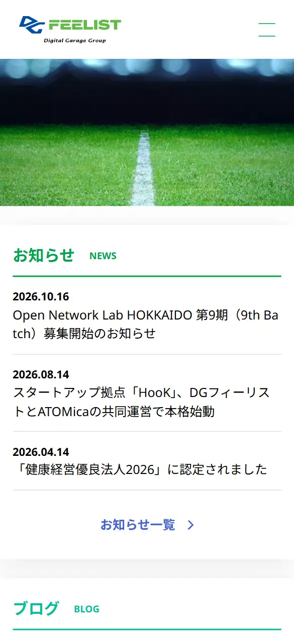 株式会社DGフィーリストの公式サイトの画面(スマートフォン)