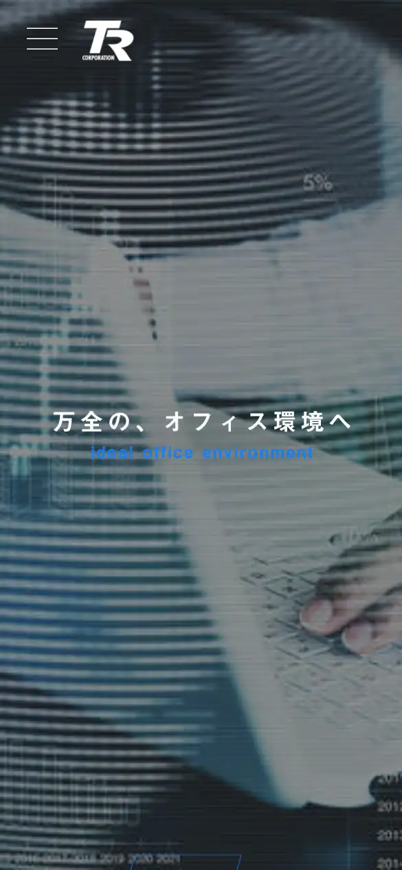 株式会社ティアールの公式サイトの画面(スマートフォン)