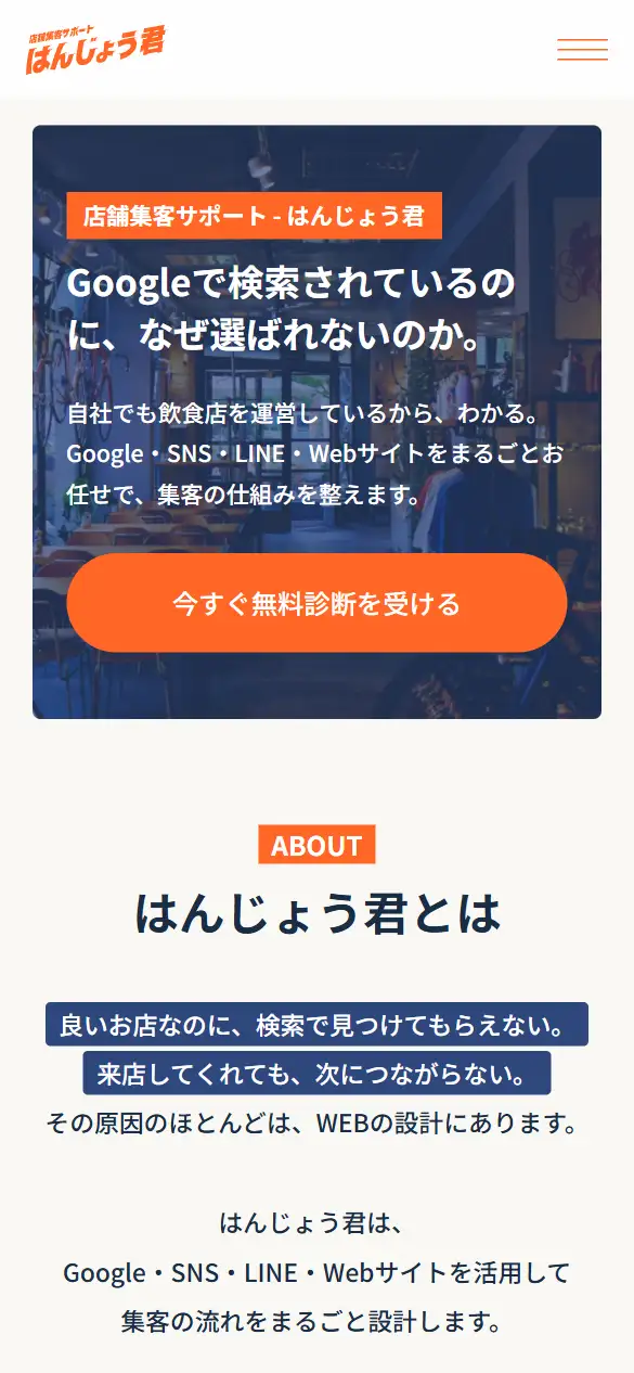 too good株式会社の公式サイトの画面(スマートフォン)