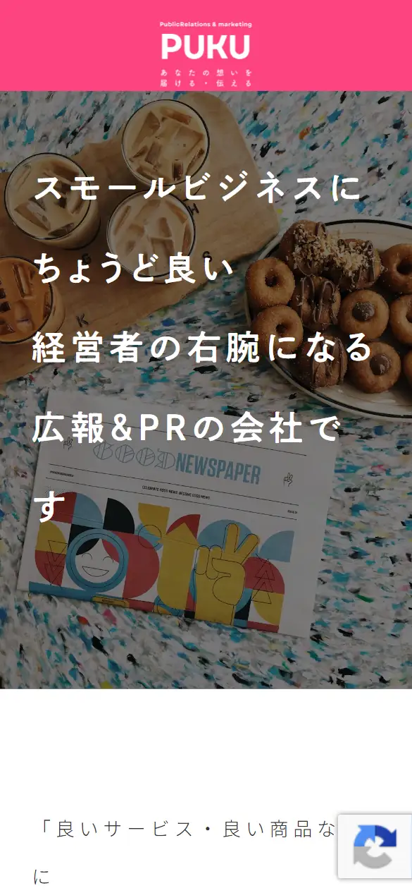 株式会社PUKUの公式サイトの画面(スマートフォン)