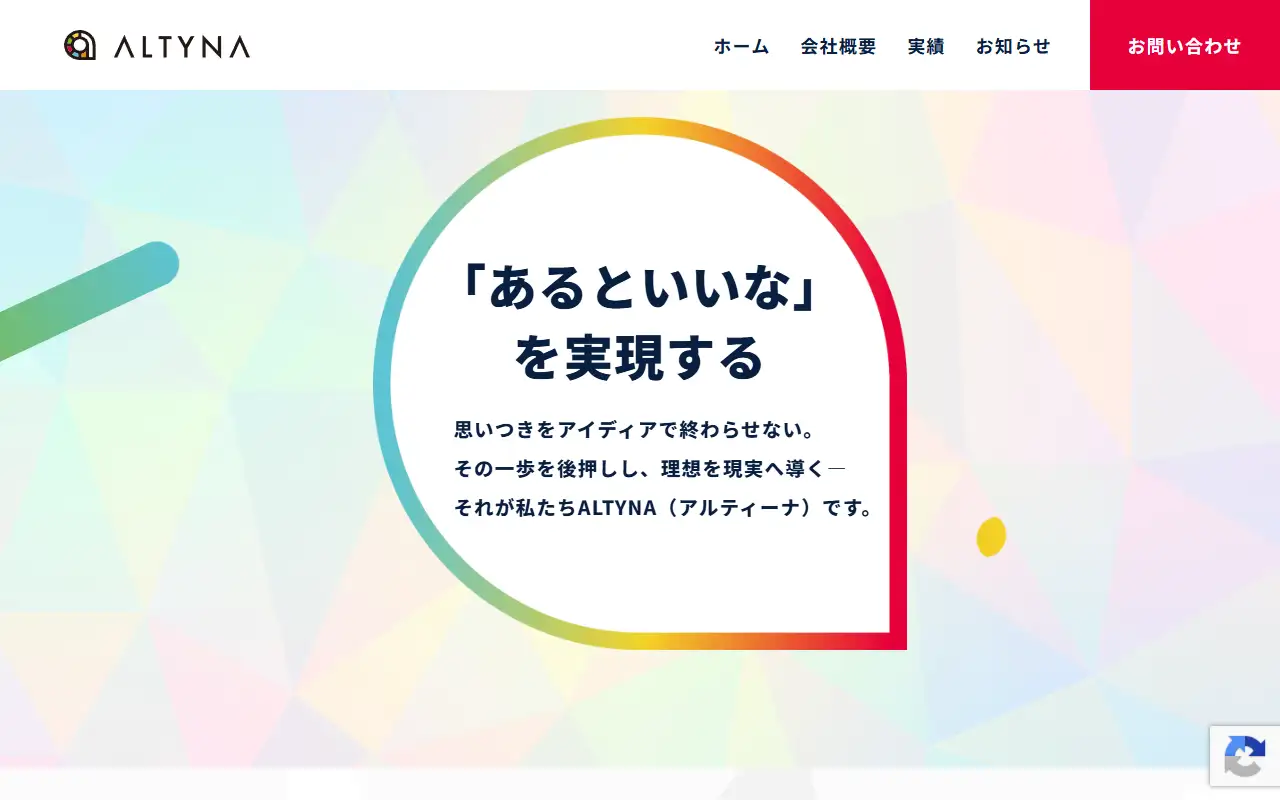 株式会社ALTYNAの公式サイトの画面(PC)
