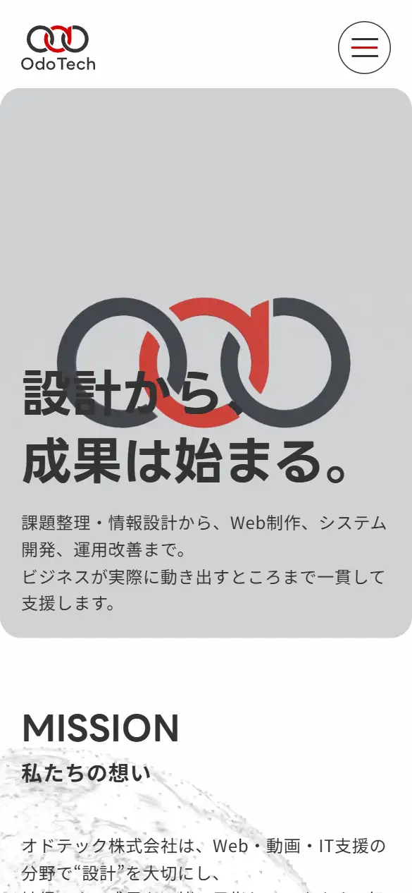 オドテック株式会社の公式サイトの画面(スマートフォン)