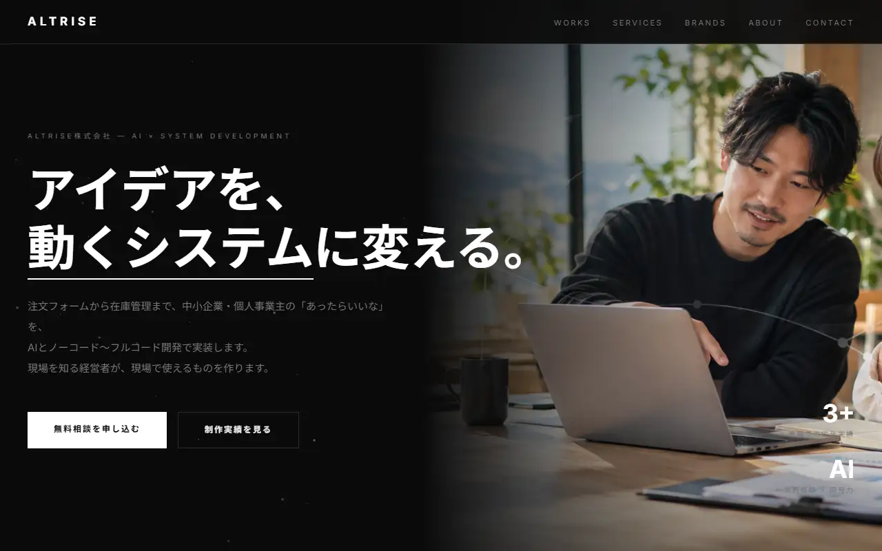 Altrise株式会社の公式サイトの画面(PC)