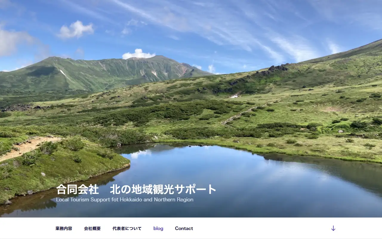 合同会社北の地域観光サポートの公式サイトの画面(PC)