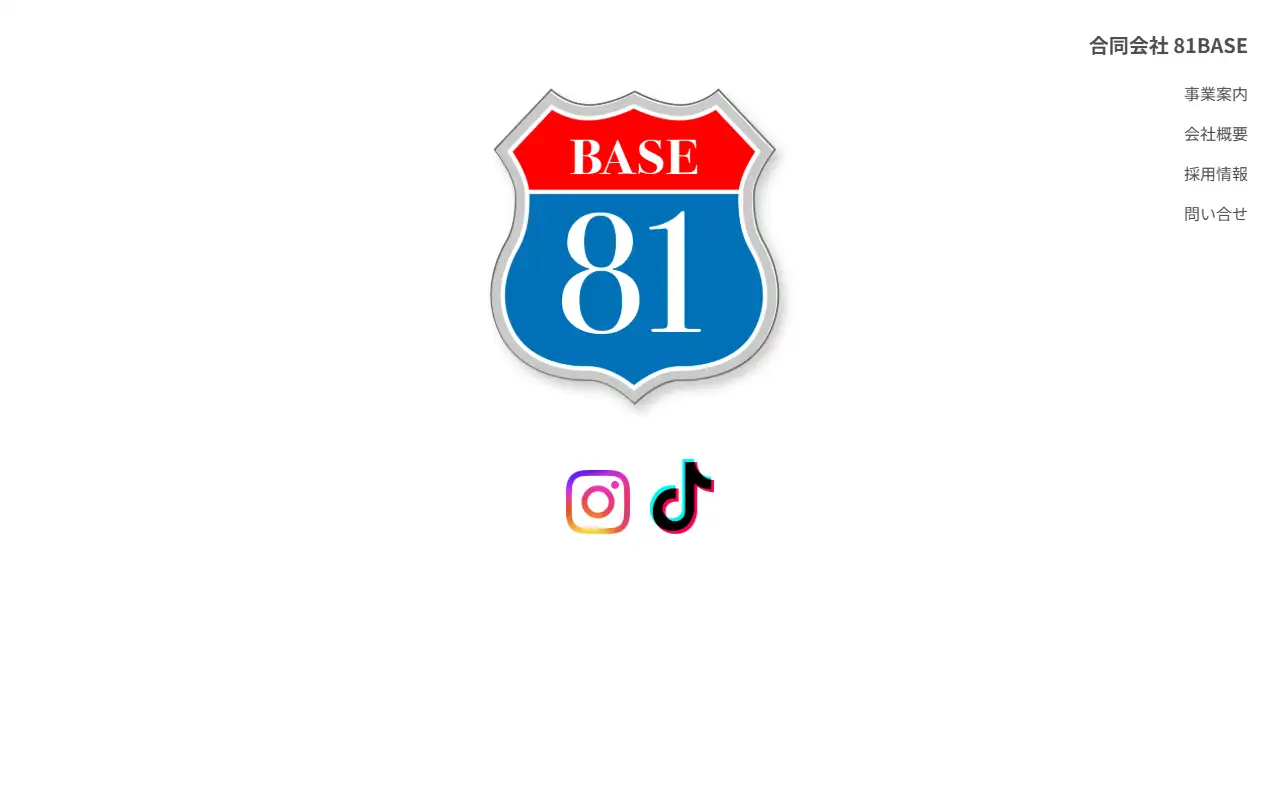 合同会社81BASEの公式サイトの画面(PC)