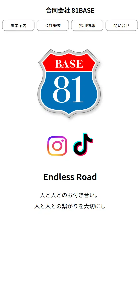 合同会社81BASEの公式サイトの画面(スマートフォン)