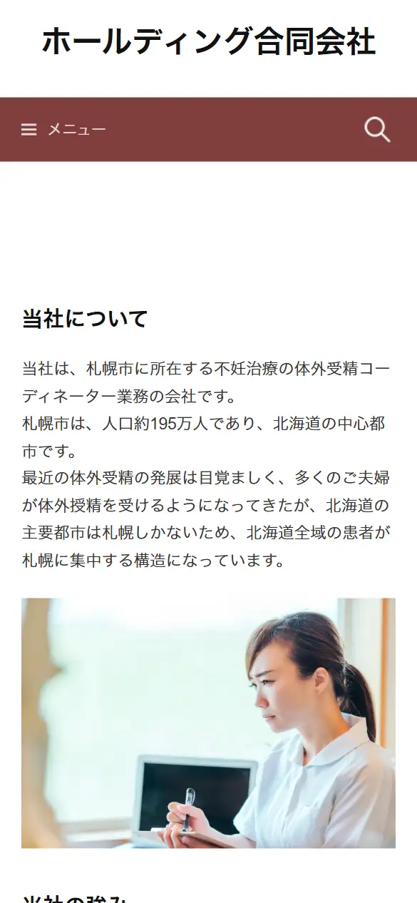 ホールディング合同会社の公式サイトの画面(スマートフォン)
