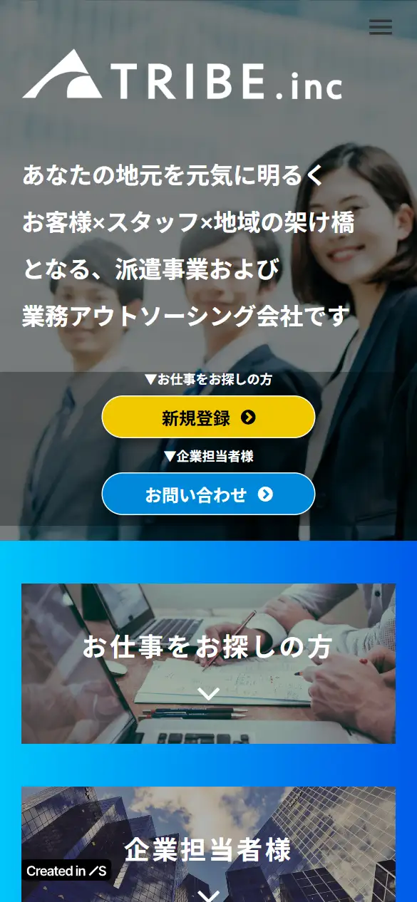トライブ株式会社の公式サイトの画面(スマートフォン)