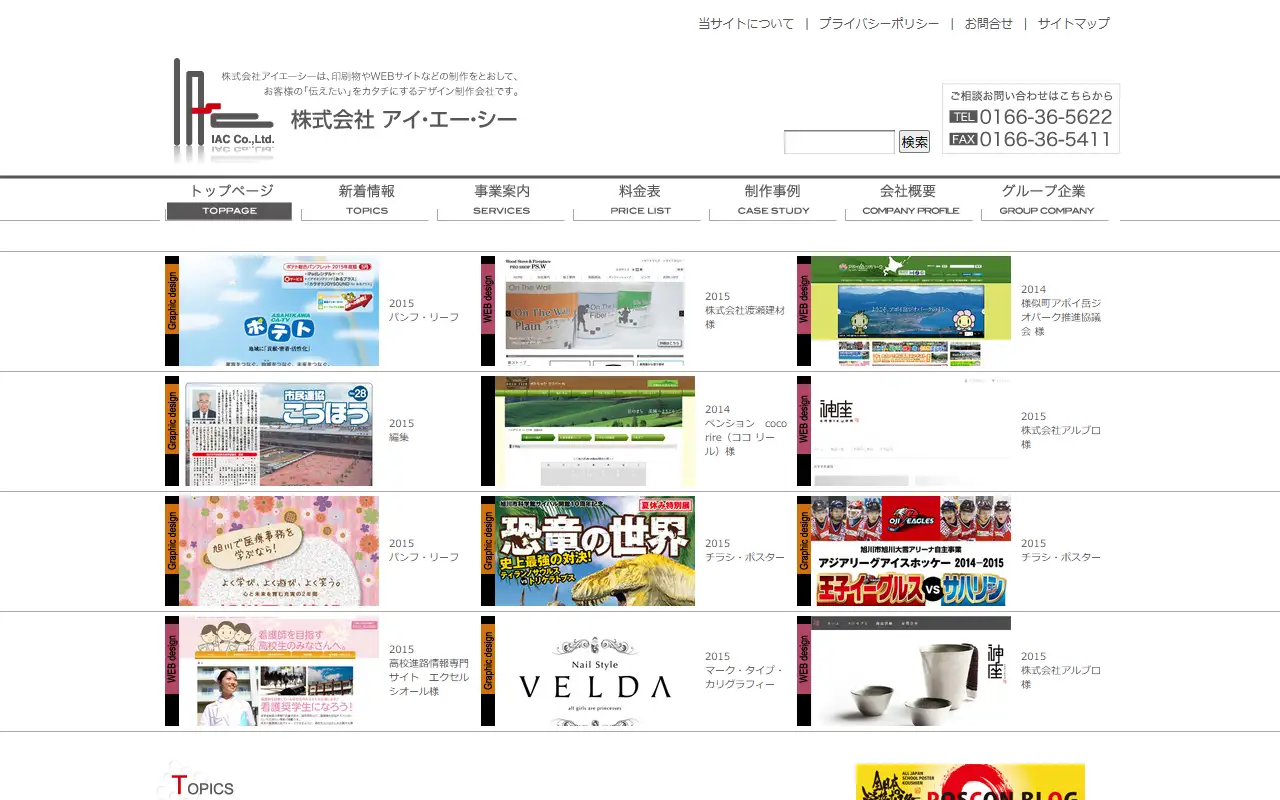 株式会社アイ・エー・シーの公式サイトの画面(PC)