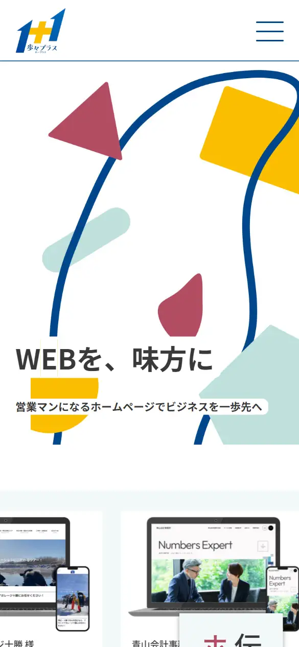 株式会社歩々プラスの公式サイトの画面(スマートフォン)