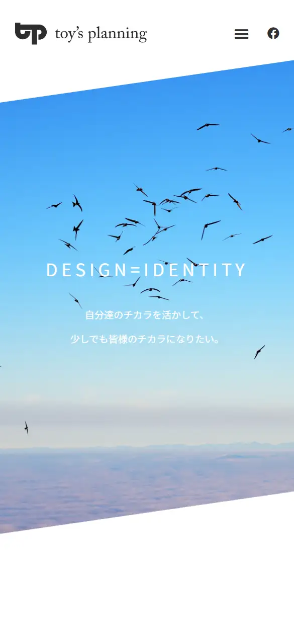 株式会社トイズプランニングの公式サイトの画面(スマートフォン)