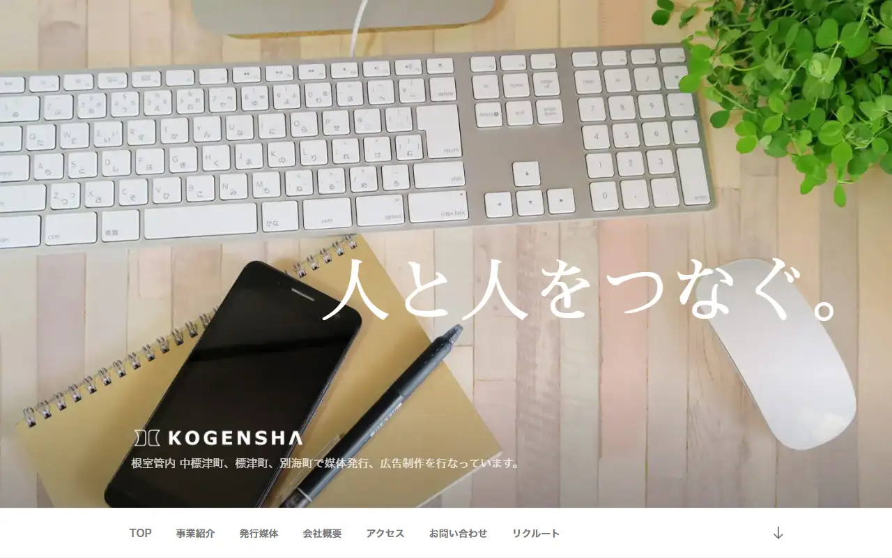 株式会社広現社の公式サイトの画面(PC)