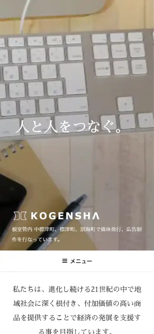 株式会社広現社の公式サイトの画面(スマートフォン)