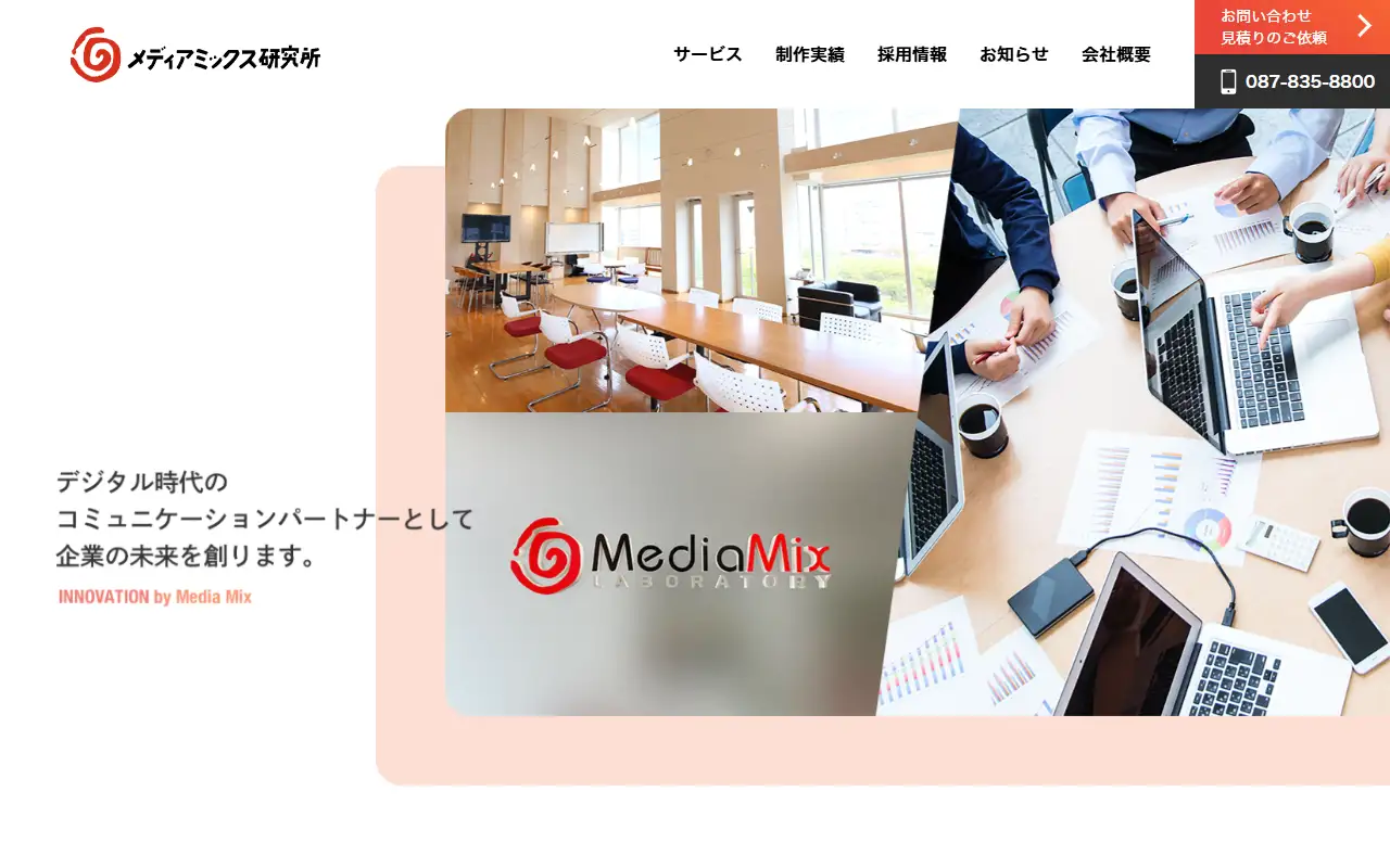 株式会社メディアミックス研究所の公式サイトの画面(PC)