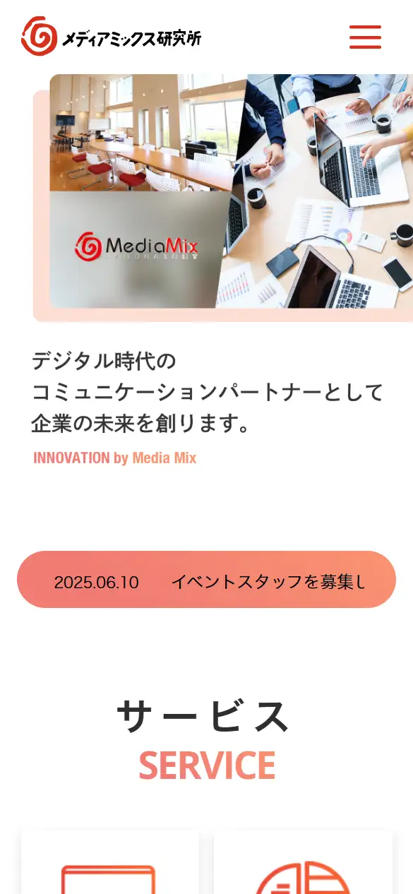 株式会社メディアミックス研究所の公式サイトの画面(スマートフォン)
