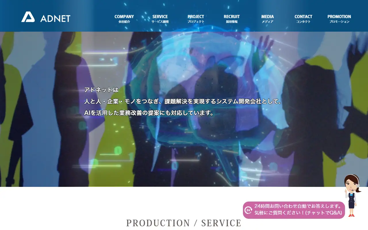 株式会社アドネットの公式サイトの画面(PC)