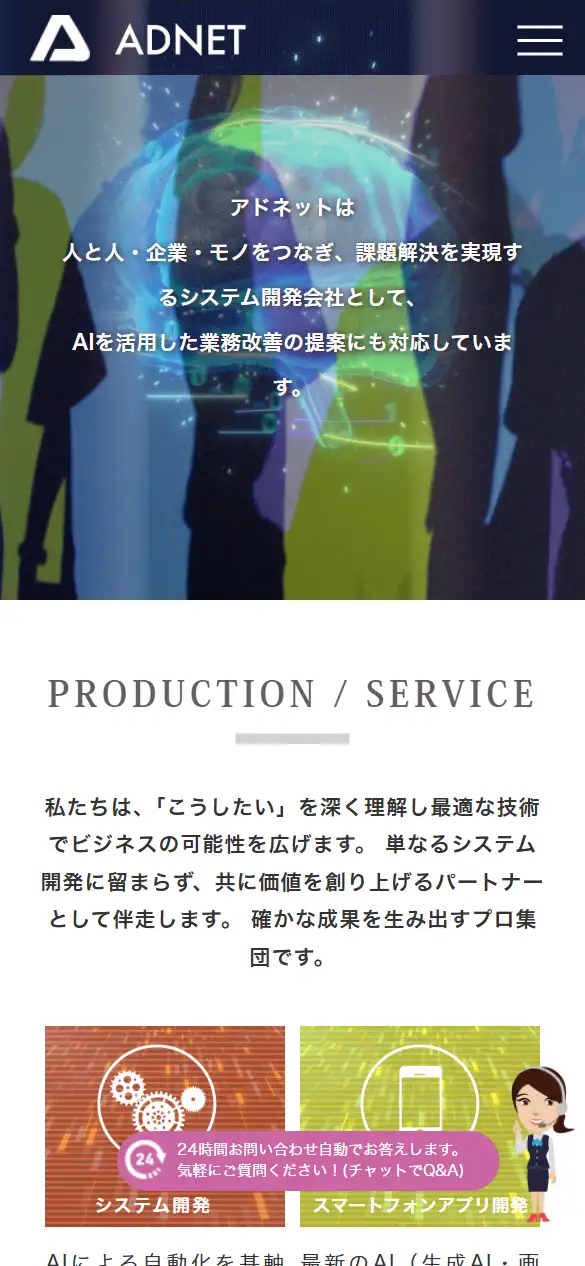 株式会社アドネットの公式サイトの画面(スマートフォン)