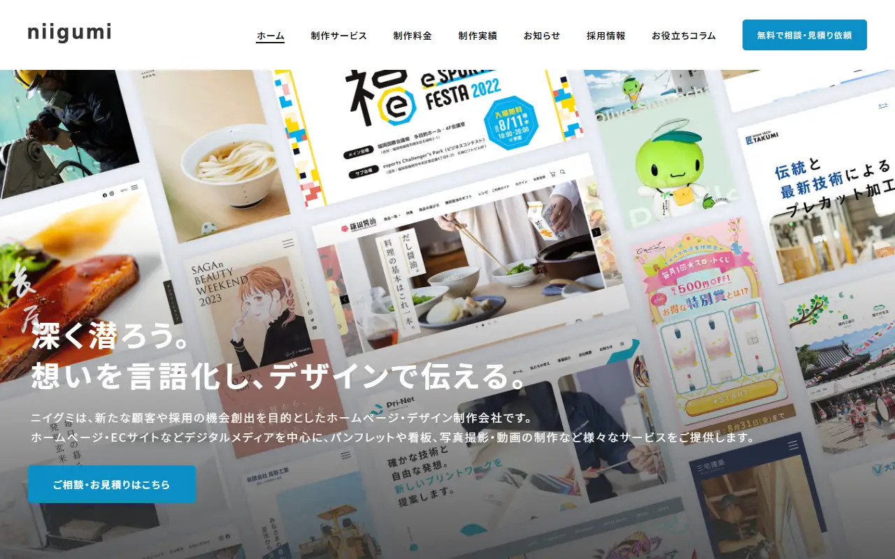 株式会社ニイグミの公式サイトの画面(PC)
